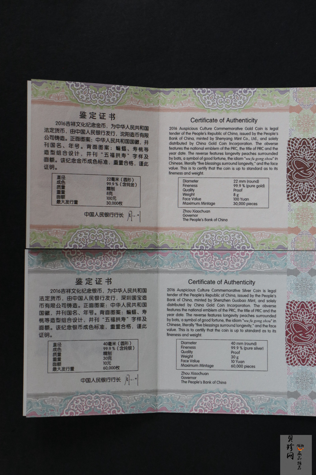 【169600】2016年吉祥文化五福拱寿金银币2枚一套