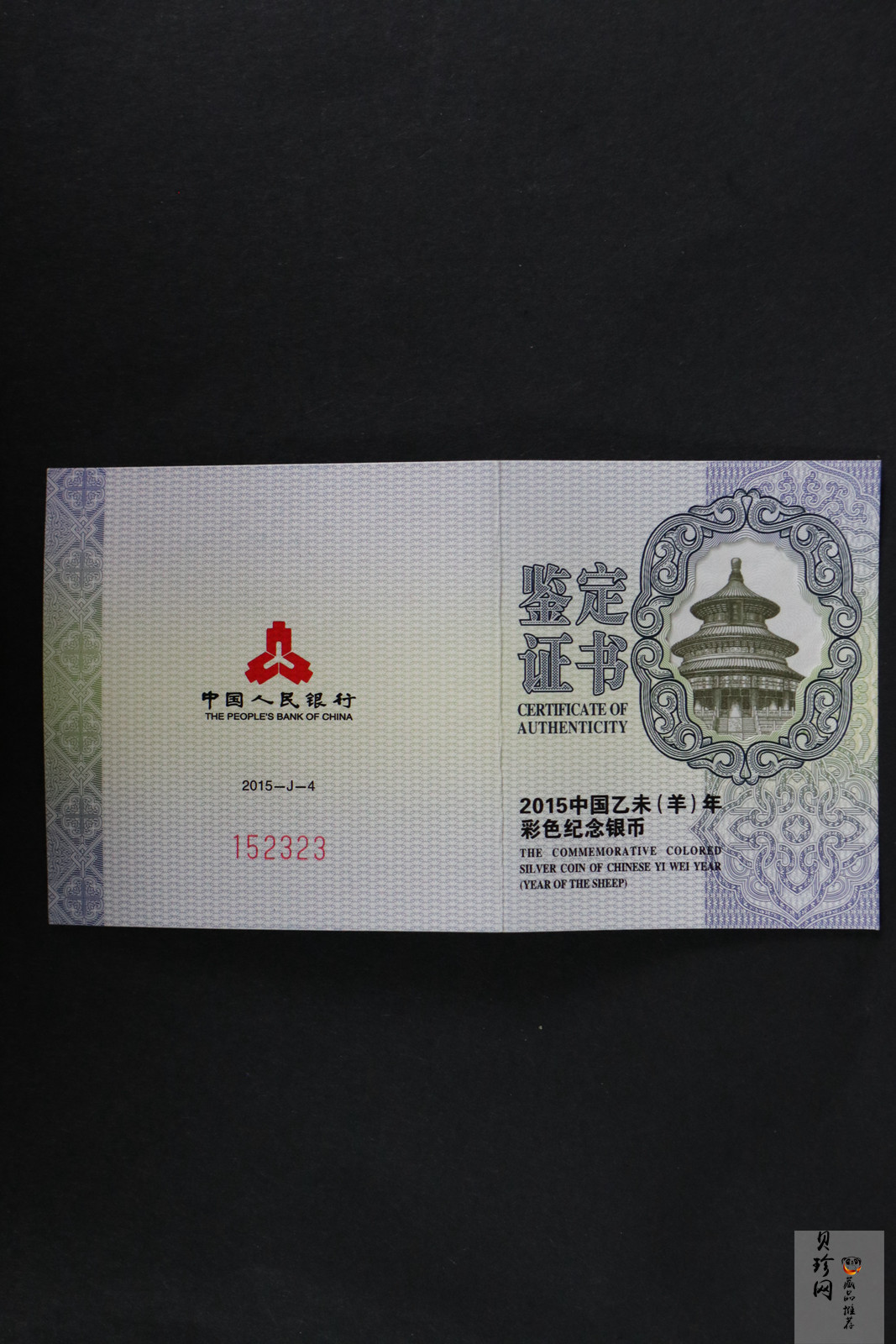 【141304】2015年乙未羊年生肖1盎司精制彩银币