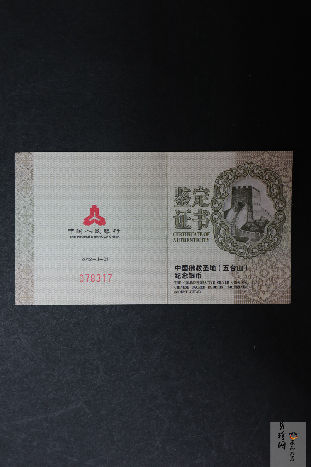 【120405】2012年中国佛教圣地-五台山 文殊菩萨像2盎司精制银币