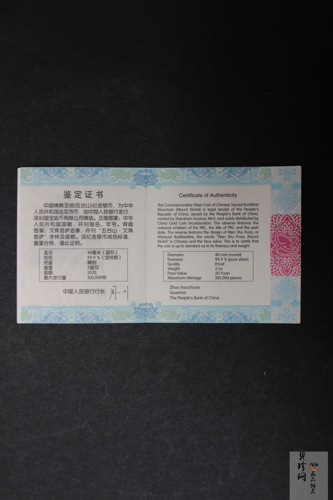 【120405】2012年中国佛教圣地-五台山 文殊菩萨像2盎司精制银币