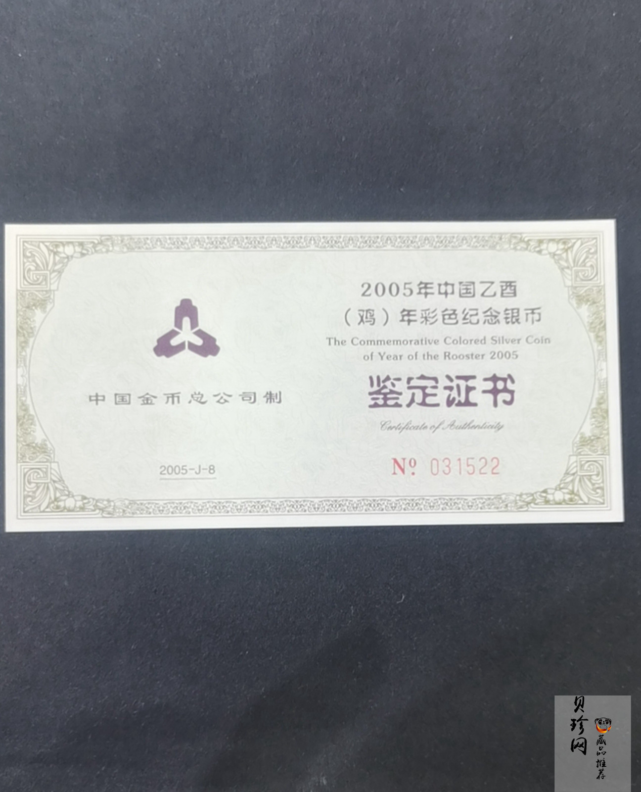 【050209】2005年乙酉鸡年生肖1盎司精制彩银币