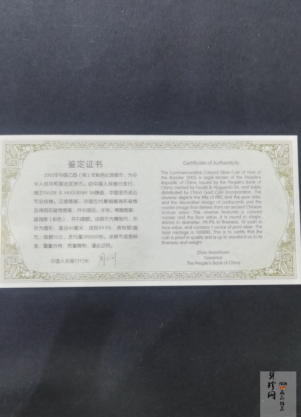 【050209】2005年乙酉鸡年生肖1盎司精制彩银币