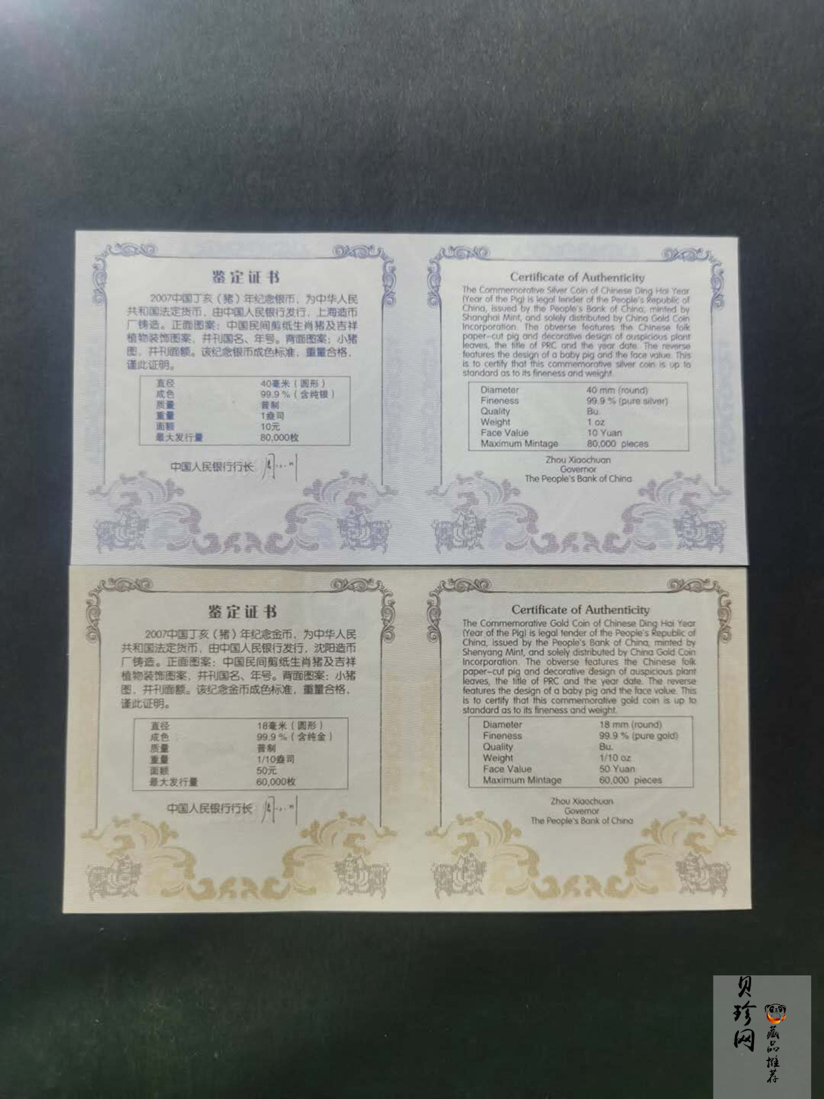 【079010】2007猪年普制生肖金银币2枚一套