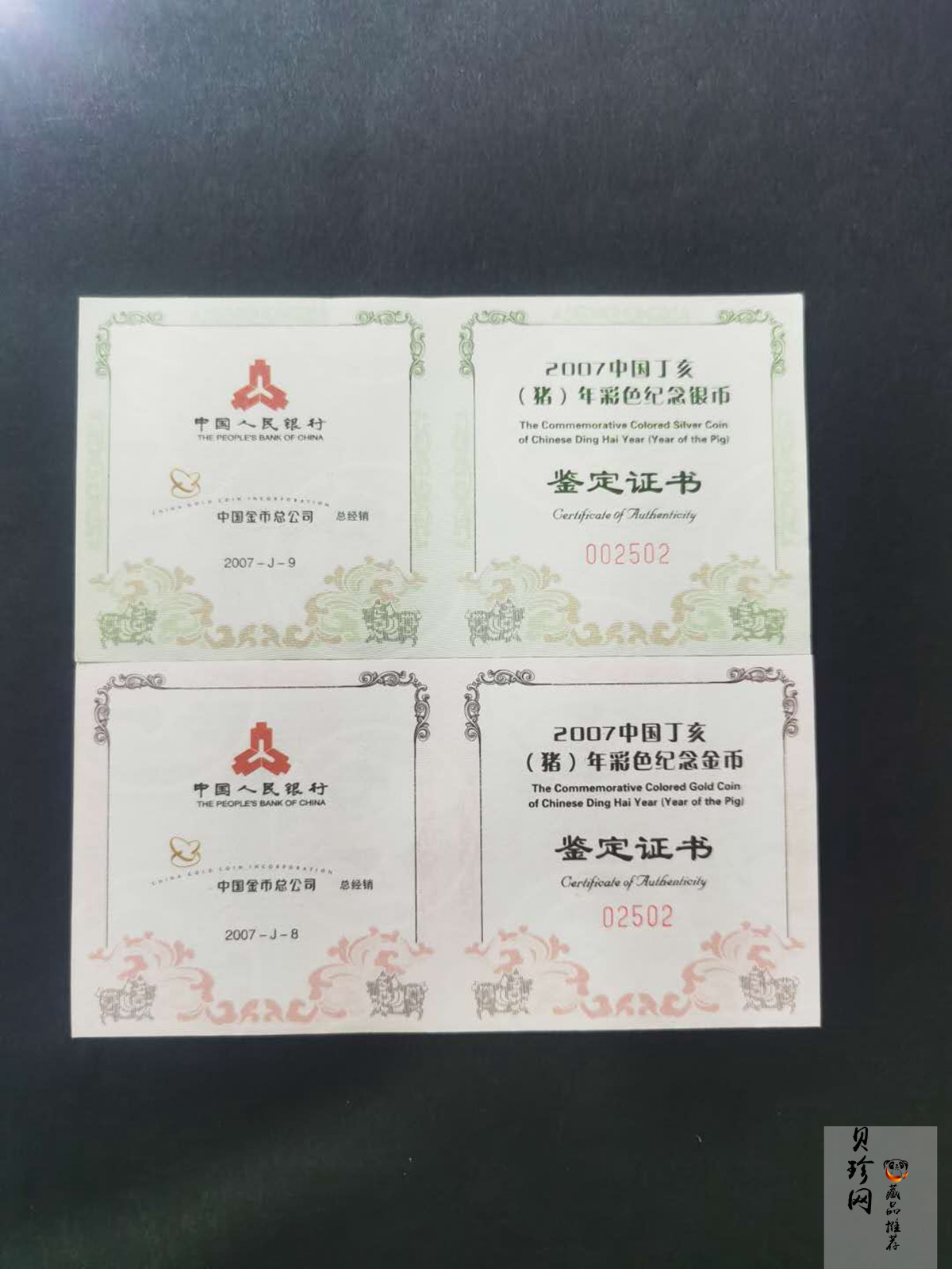 【079020】2007猪年彩色生肖金银币2枚一套