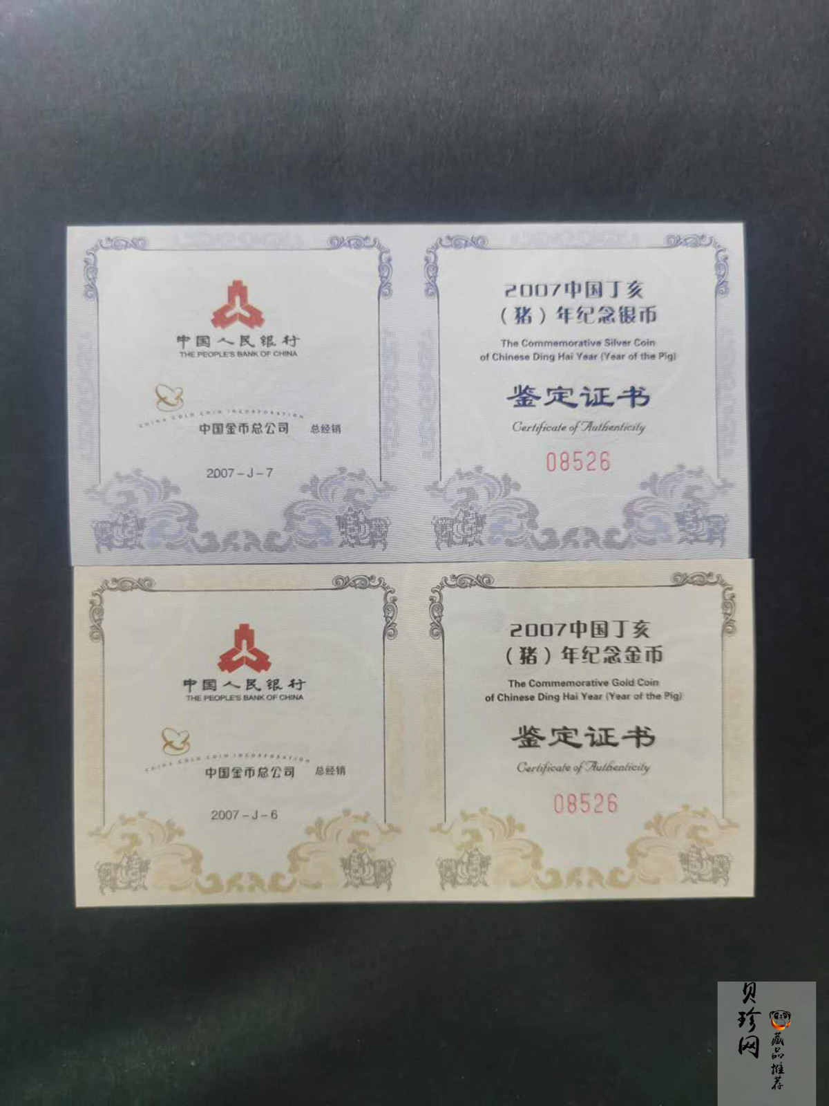 【079010】2007猪年普制生肖金银币2枚一套