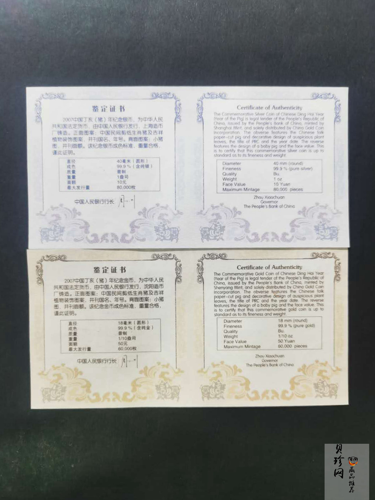 【079010】2007猪年普制生肖金银币2枚一套