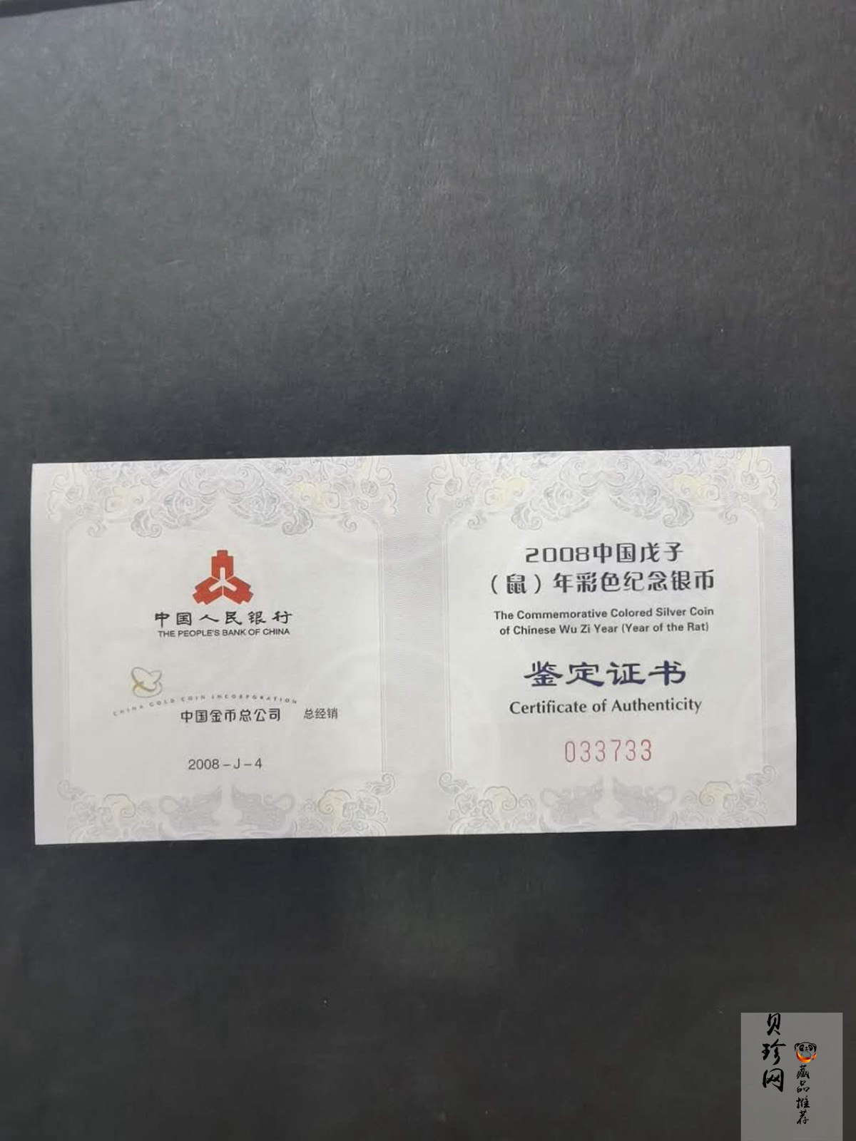 【070809】2008年戊子鼠年生肖1盎司精制彩银币