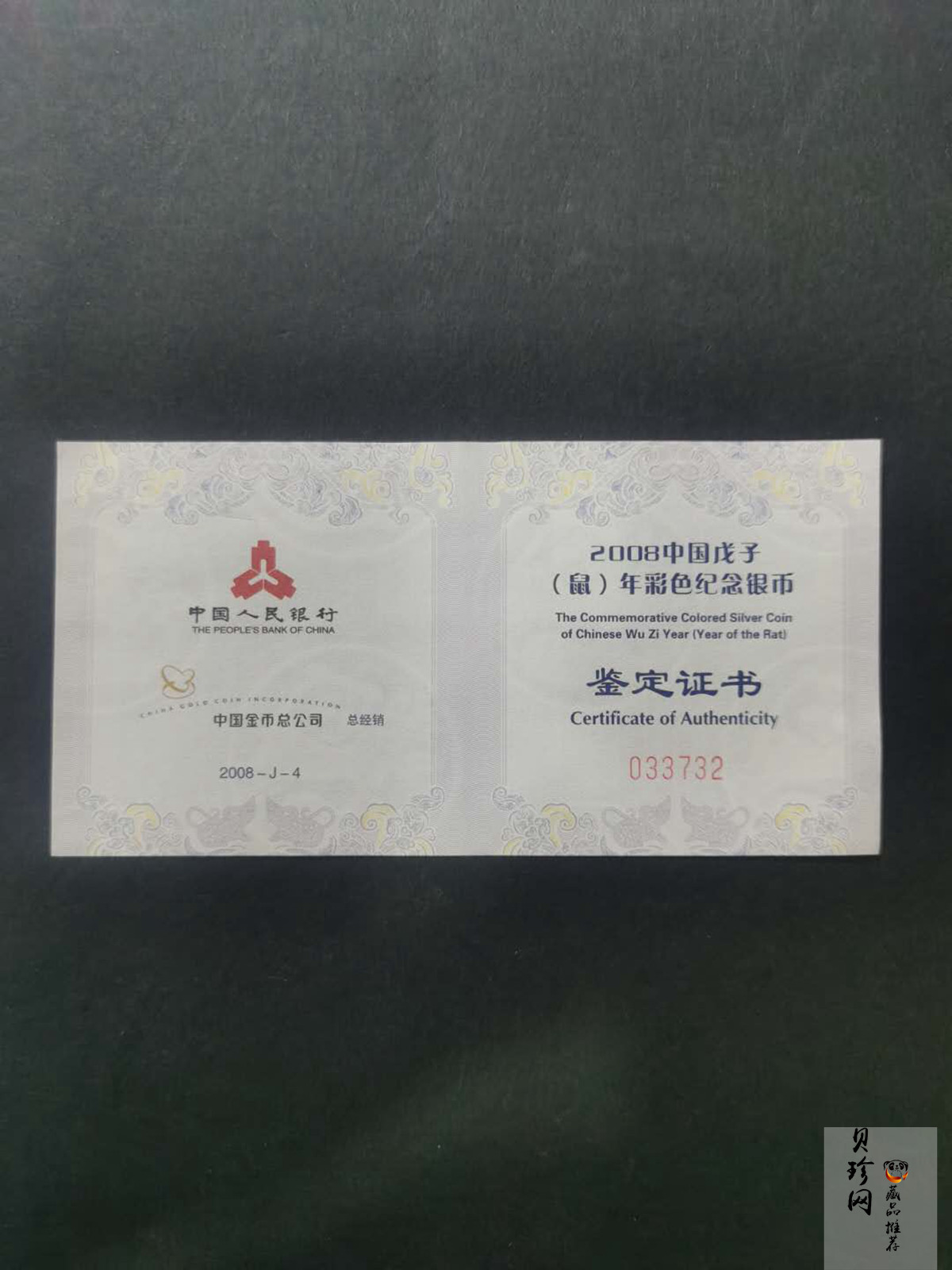 【070809】2008年戊子鼠年生肖1盎司精制彩银币