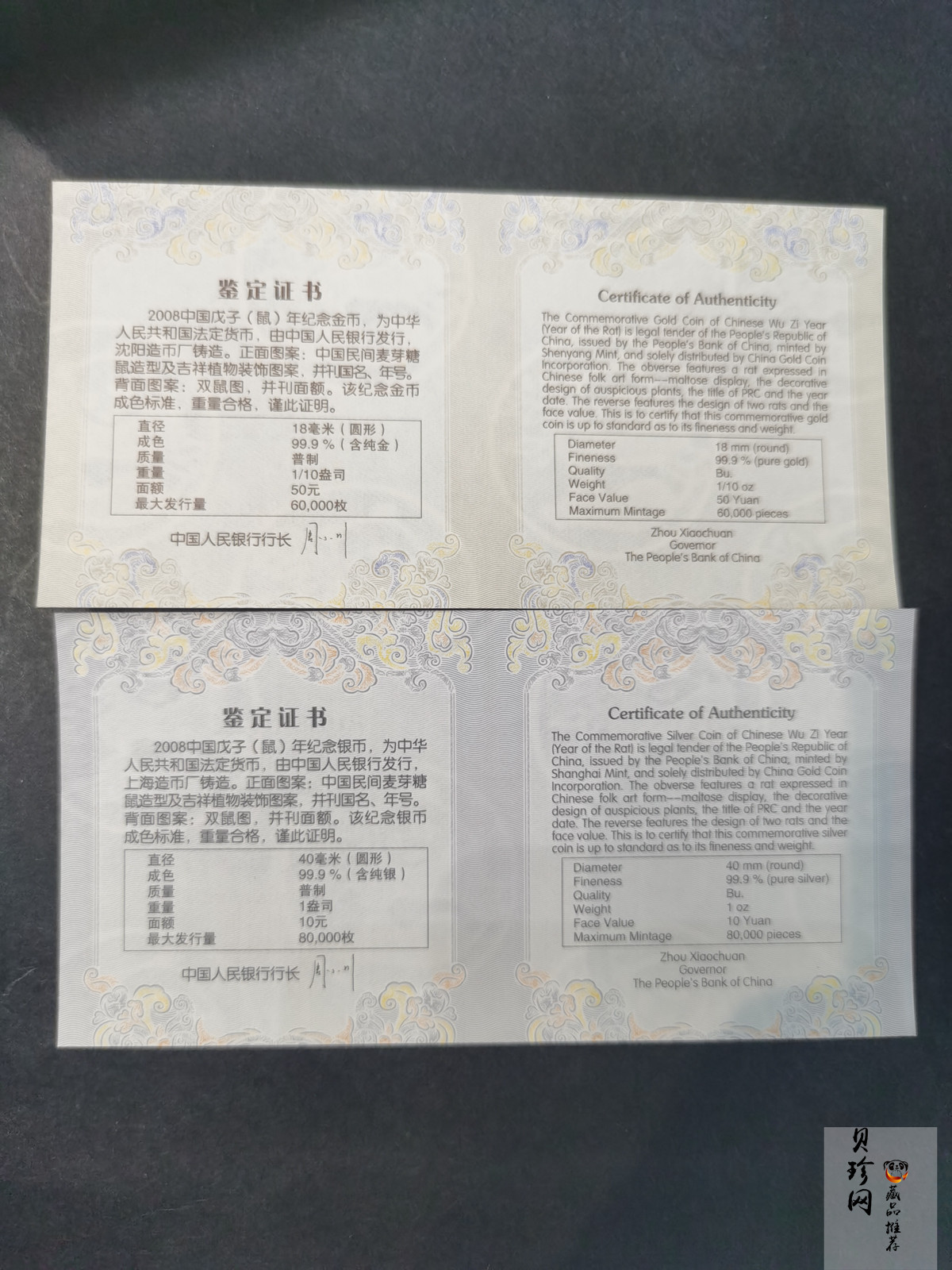 【089410】2008年鼠年生肖本色金银币