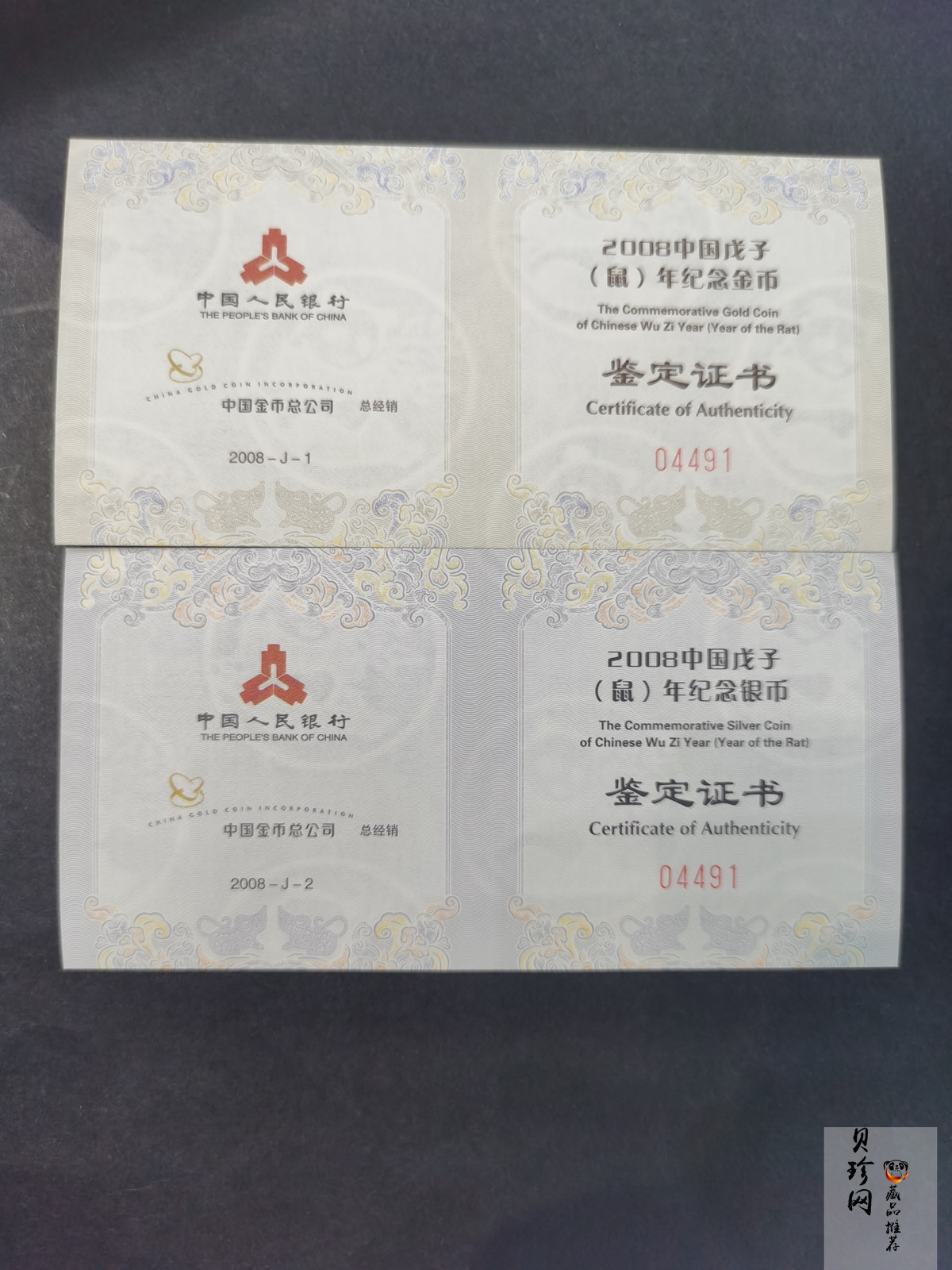 【089410】2008年鼠年生肖本色金银币