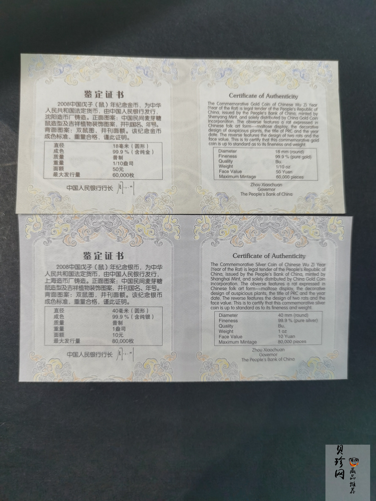【089410】2008年鼠年生肖本色金银币