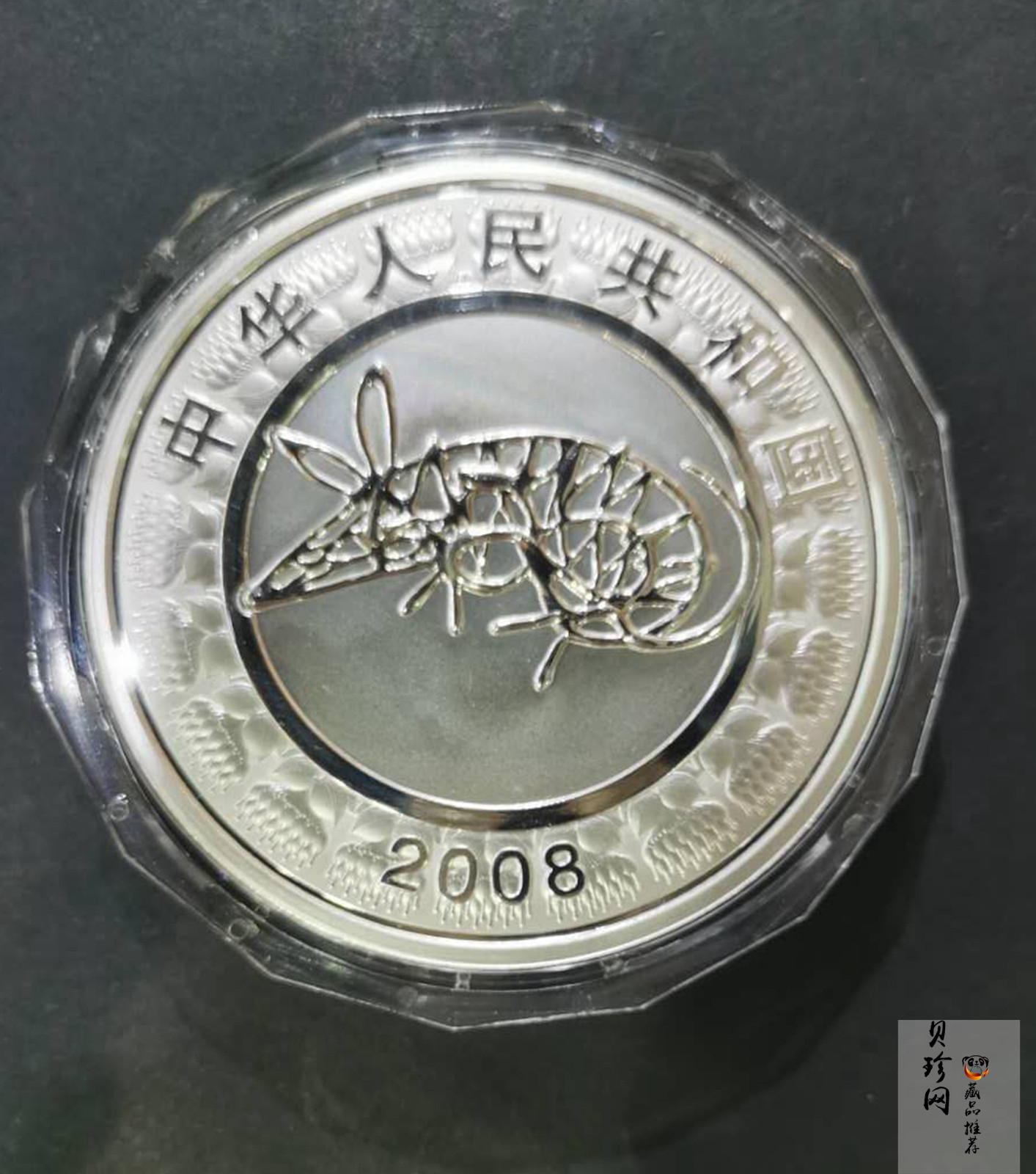 【070807】2008年戊子鼠年生肖1公斤精制银币