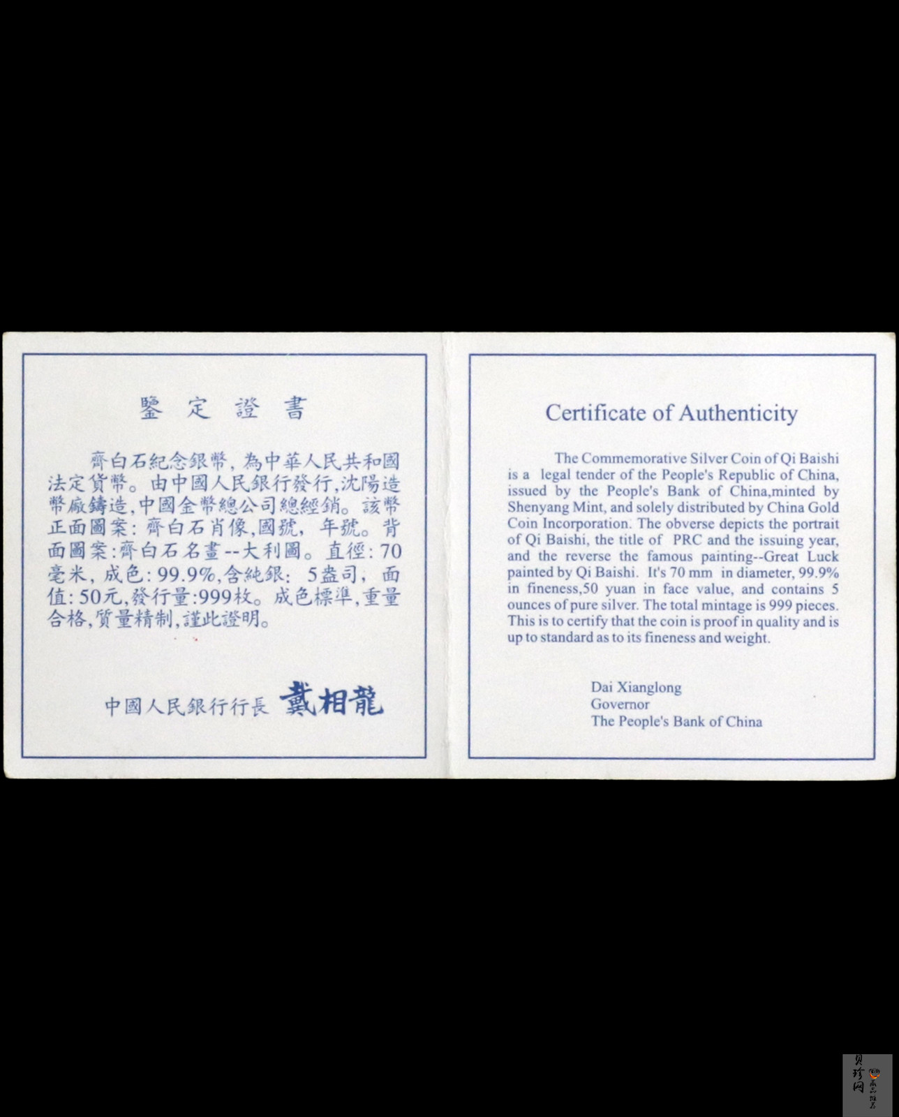 【970306】1997年中国近代国画大师齐白石银币-大利图5盎司精制银币
