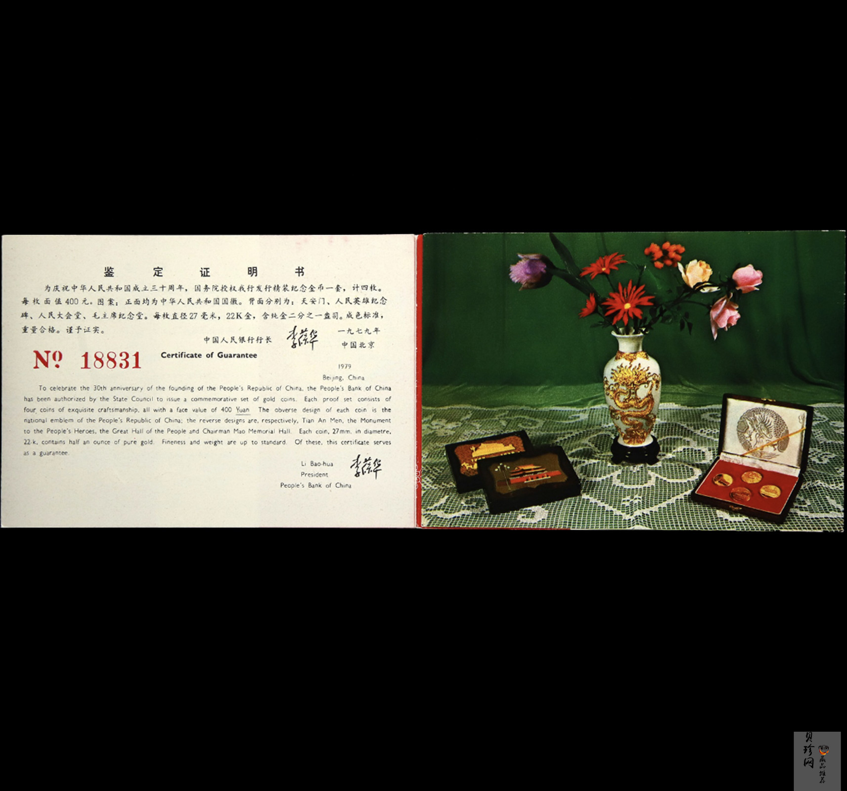 【799010】1979年中国人民共和国成立30周年1/2盎司精制金套币四枚一套