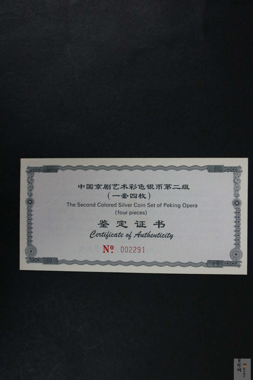 【009080】2000年中国京剧艺术第二组彩色银币四枚一套