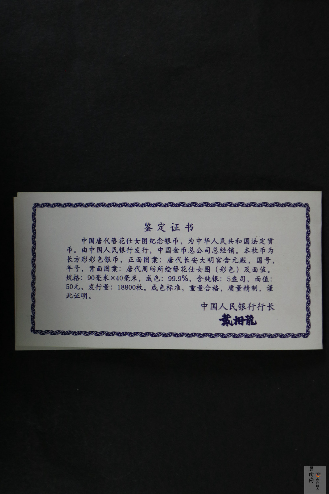 【981201】1998年中国古代名画系列（簪花仕女图）彩色纪念银币5盎司长方形精制银币