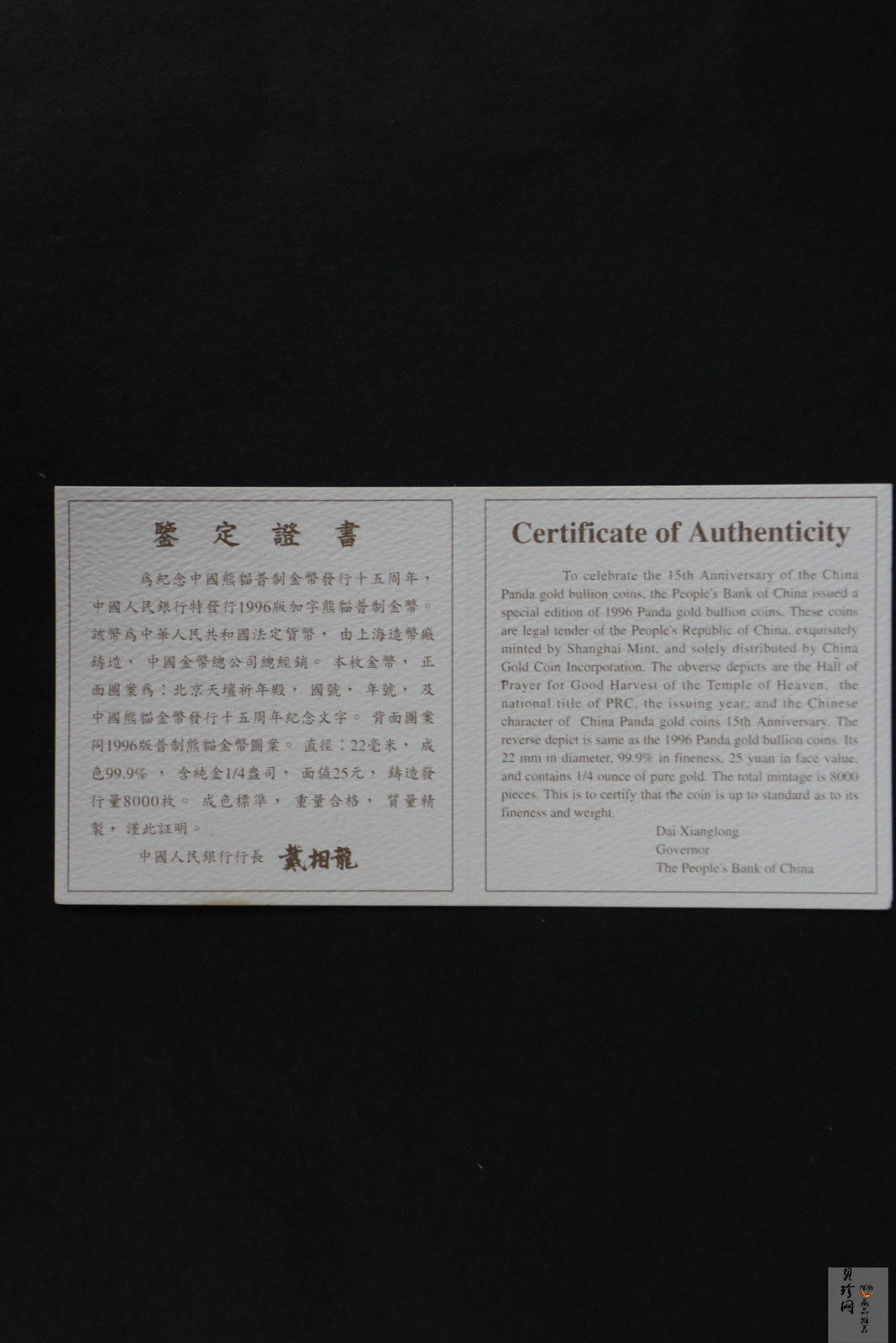 【960202】1996年中国熊猫金币发行15周年纪念金币1/4盎司普制金币