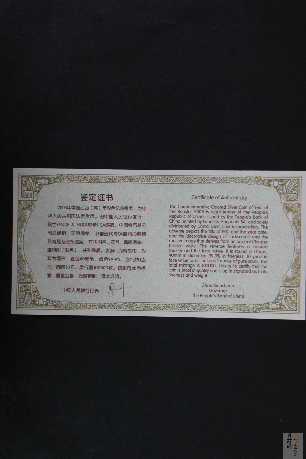 【050209】2005年乙酉鸡年生肖1盎司精制彩银币