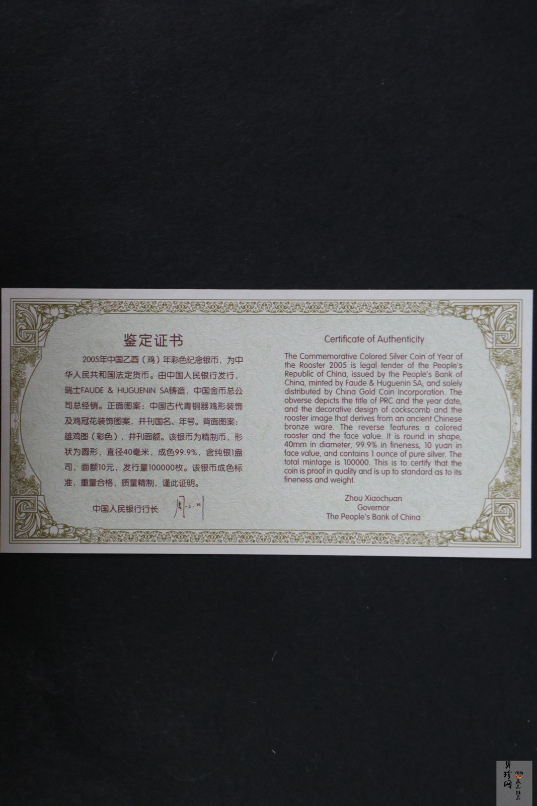 【050209】2005年乙酉鸡年生肖1盎司精制彩银币