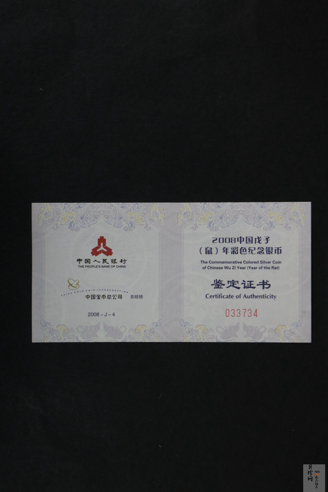 【070809】2008年戊子鼠年生肖1盎司精制彩银币