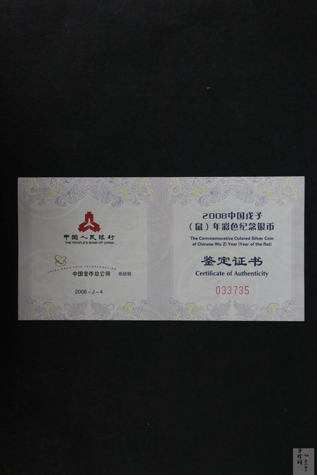【070809】2008年戊子鼠年生肖1盎司精制彩银币