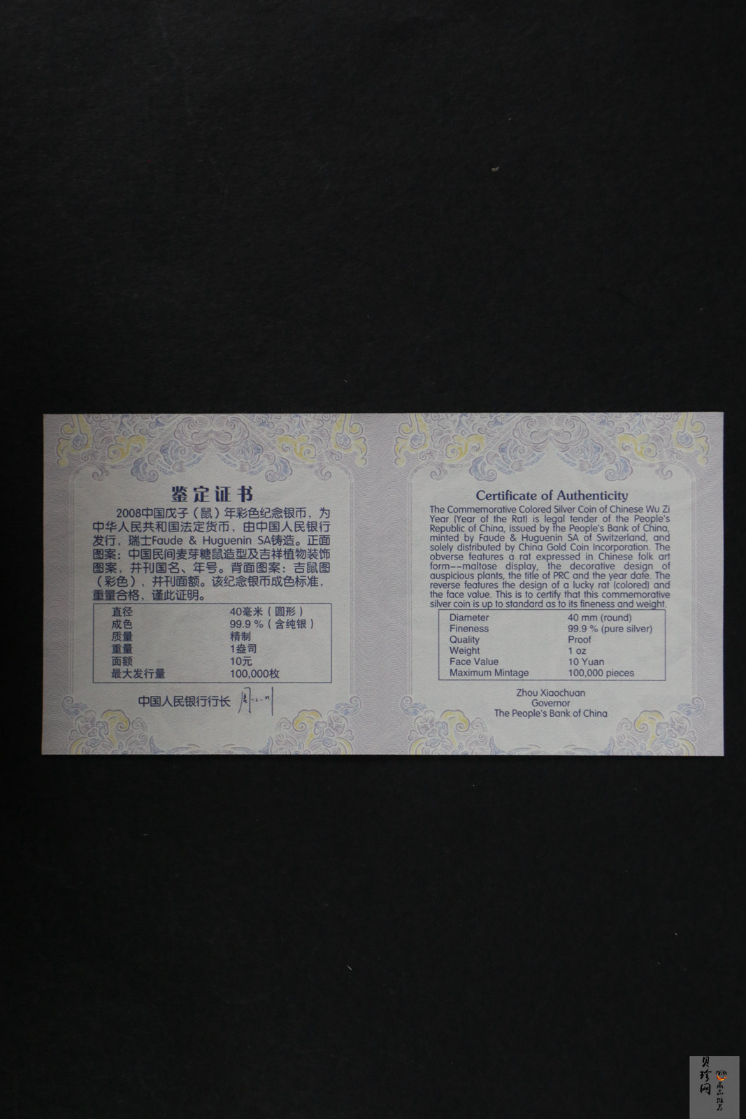 【070809】2008年戊子鼠年生肖1盎司精制彩银币