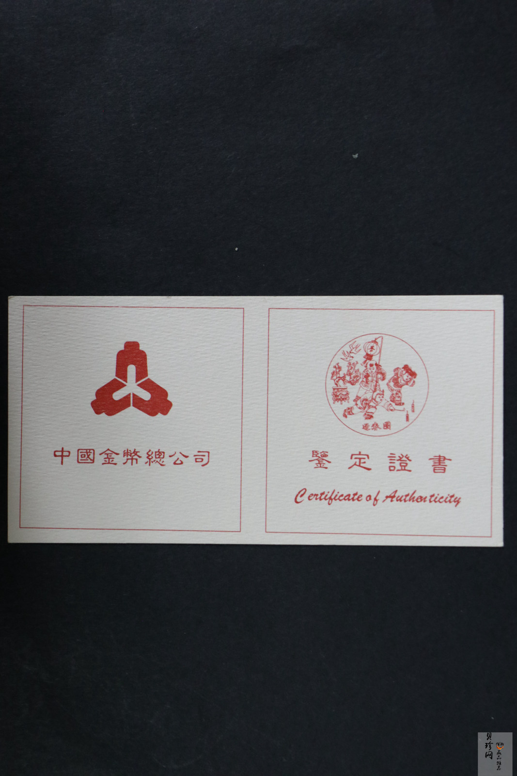 【971403】1997年迎春金银纪念币1/10盎司普制金币