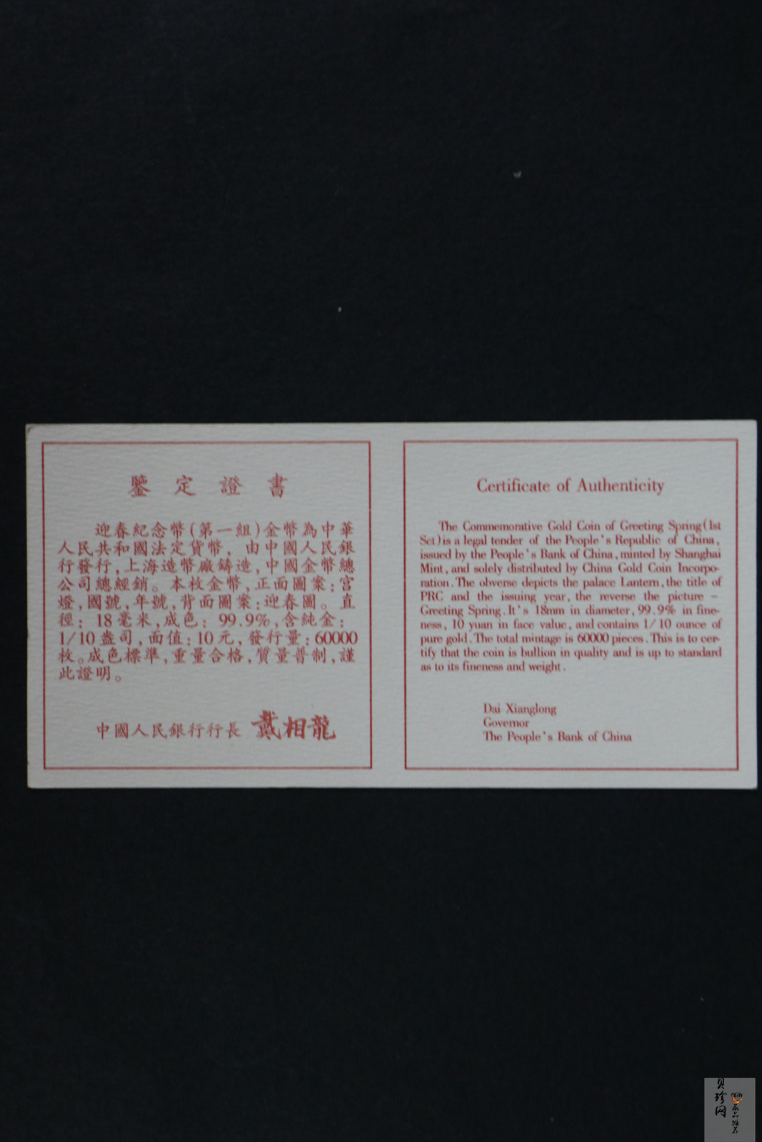 【971403】1997年迎春金银纪念币1/10盎司普制金币