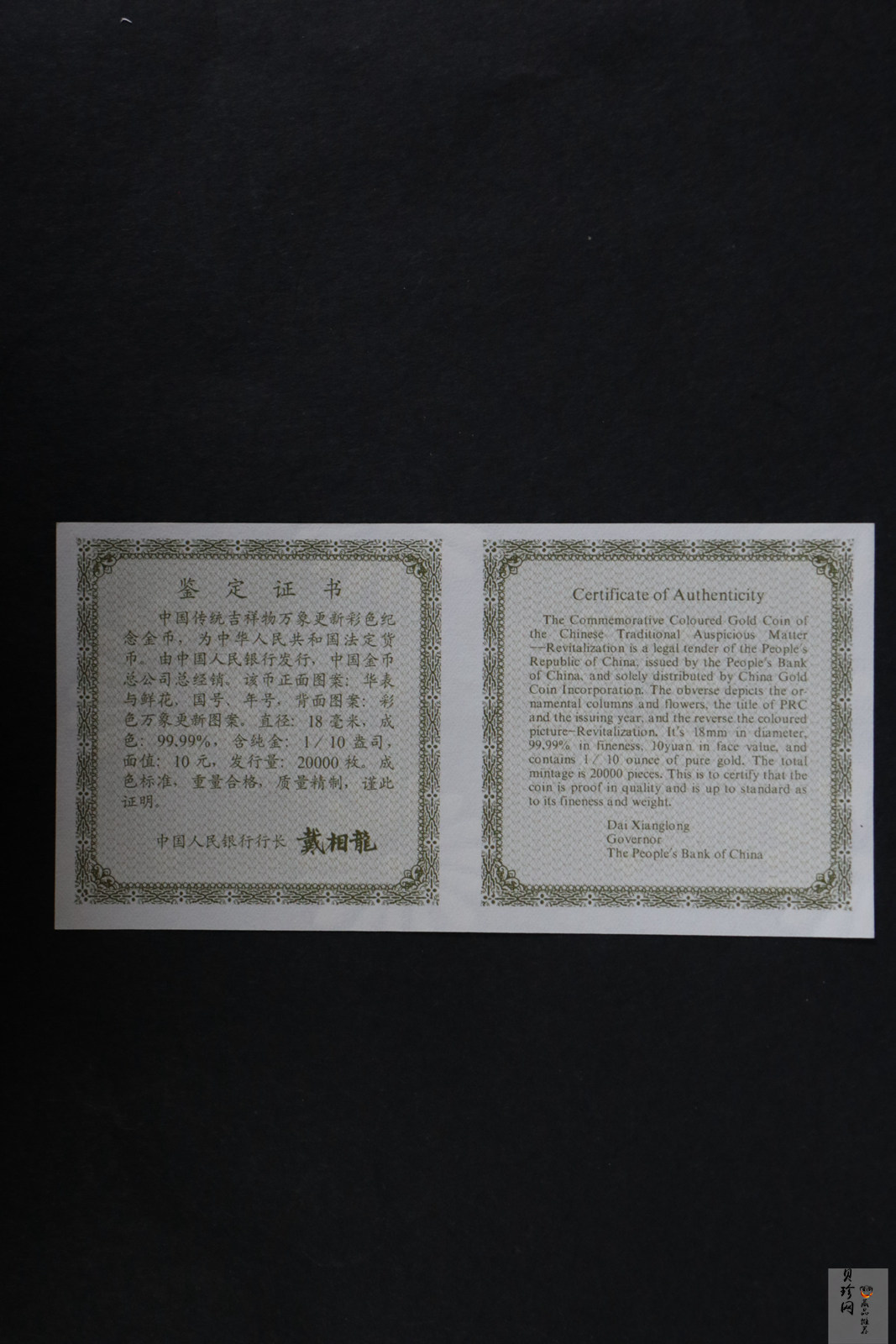 【981001】1998年中国传统吉祥图（万象更新）金银纪念币1/10盎司彩色精制金币