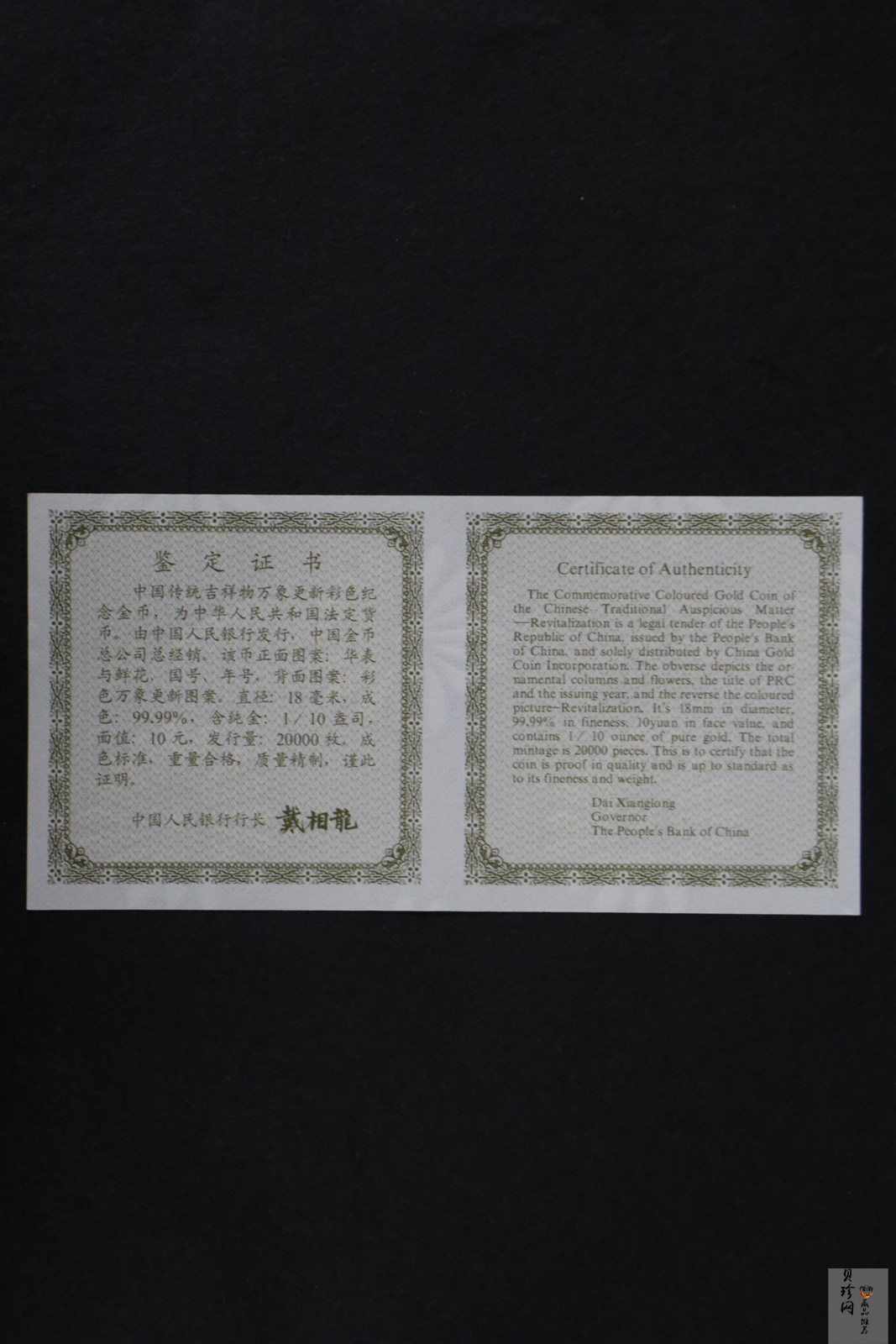 【981001】1998年中国传统吉祥图（万象更新）金银纪念币1/10盎司彩色精制金币