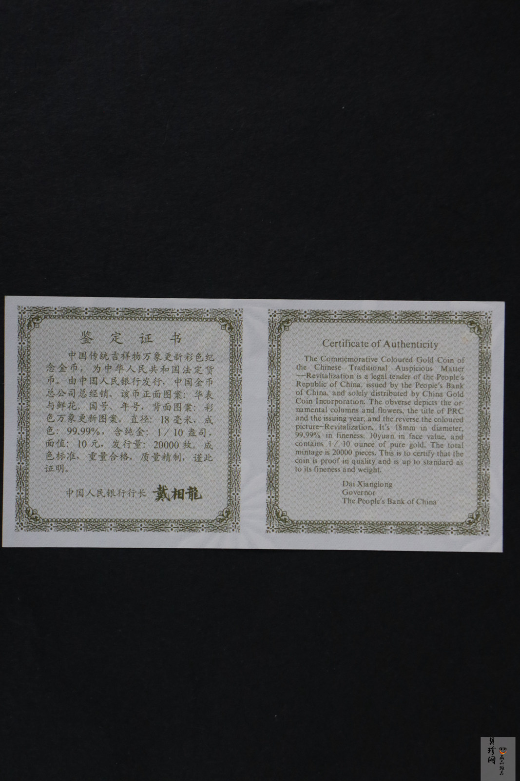 【981001】1998年中国传统吉祥图（万象更新）金银纪念币1/10盎司彩色精制金币