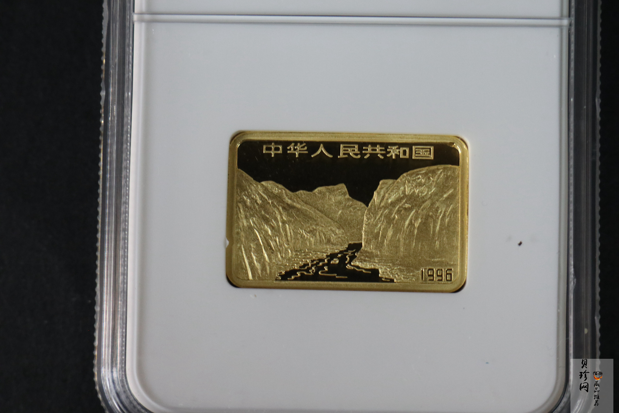 【961401】1996年长江三峡金纪念币1/2盎司长方形精制金币