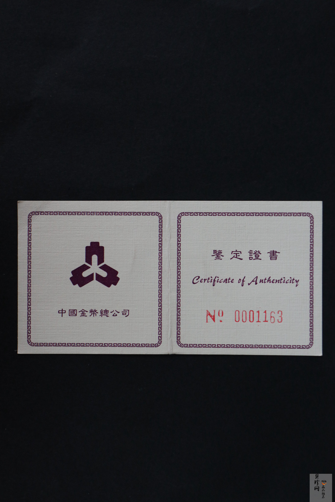 【961401】1996年长江三峡金纪念币1/2盎司长方形精制金币