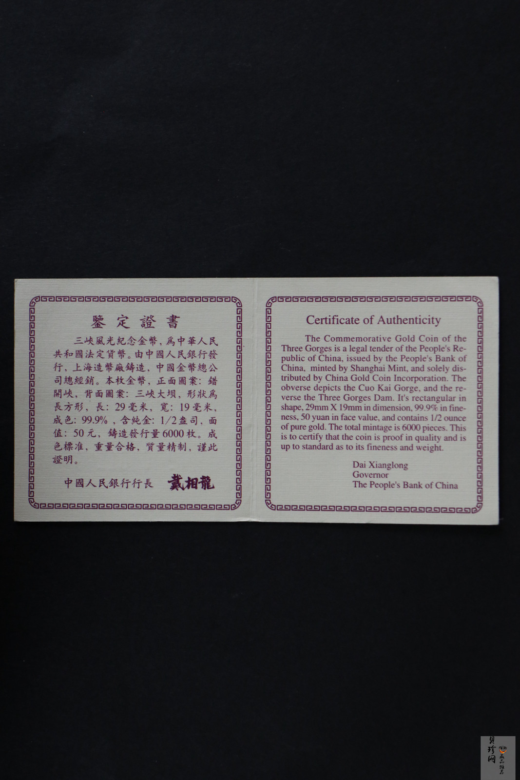 【961401】1996年长江三峡金纪念币1/2盎司长方形精制金币