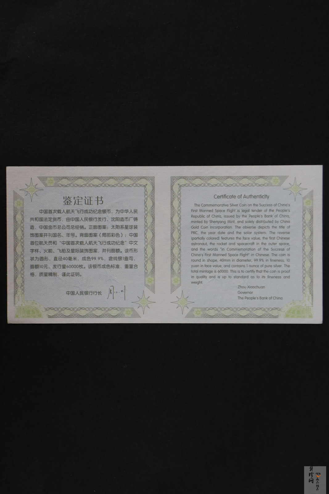 【031102】2003年中国首次载人航天飞行成功银纪念币1盎司彩色精制银币