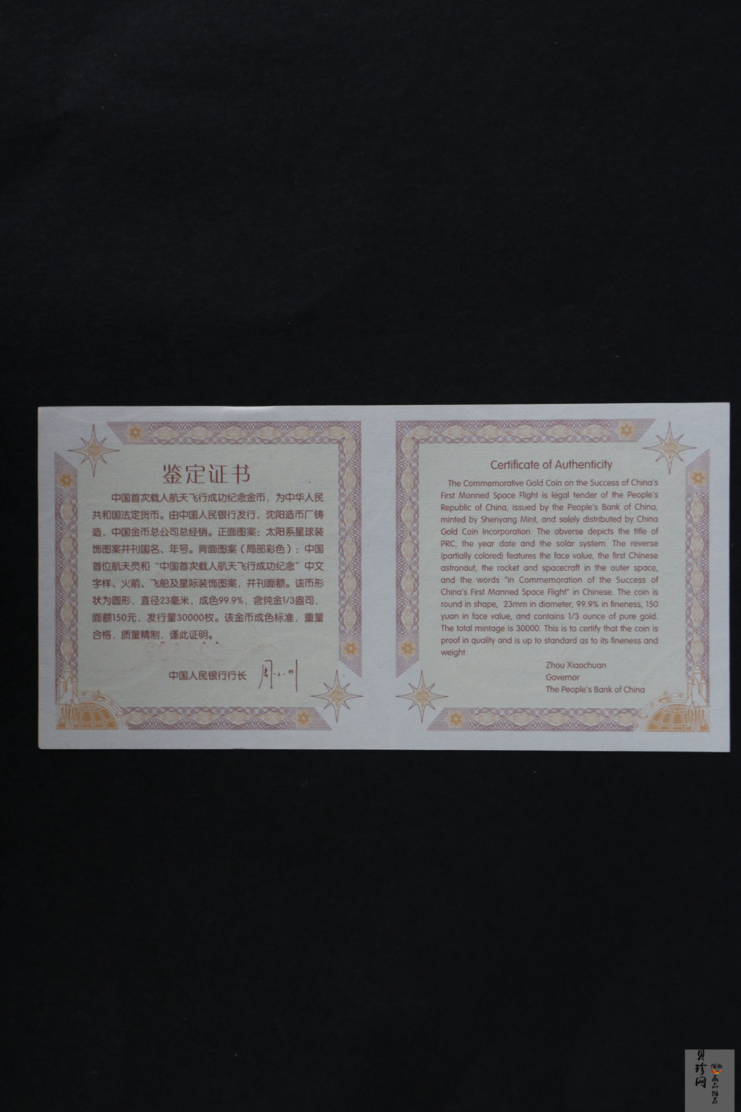 【031101】2003年中国首次载人航天飞行成功金纪念币1/3盎司彩色精制金币