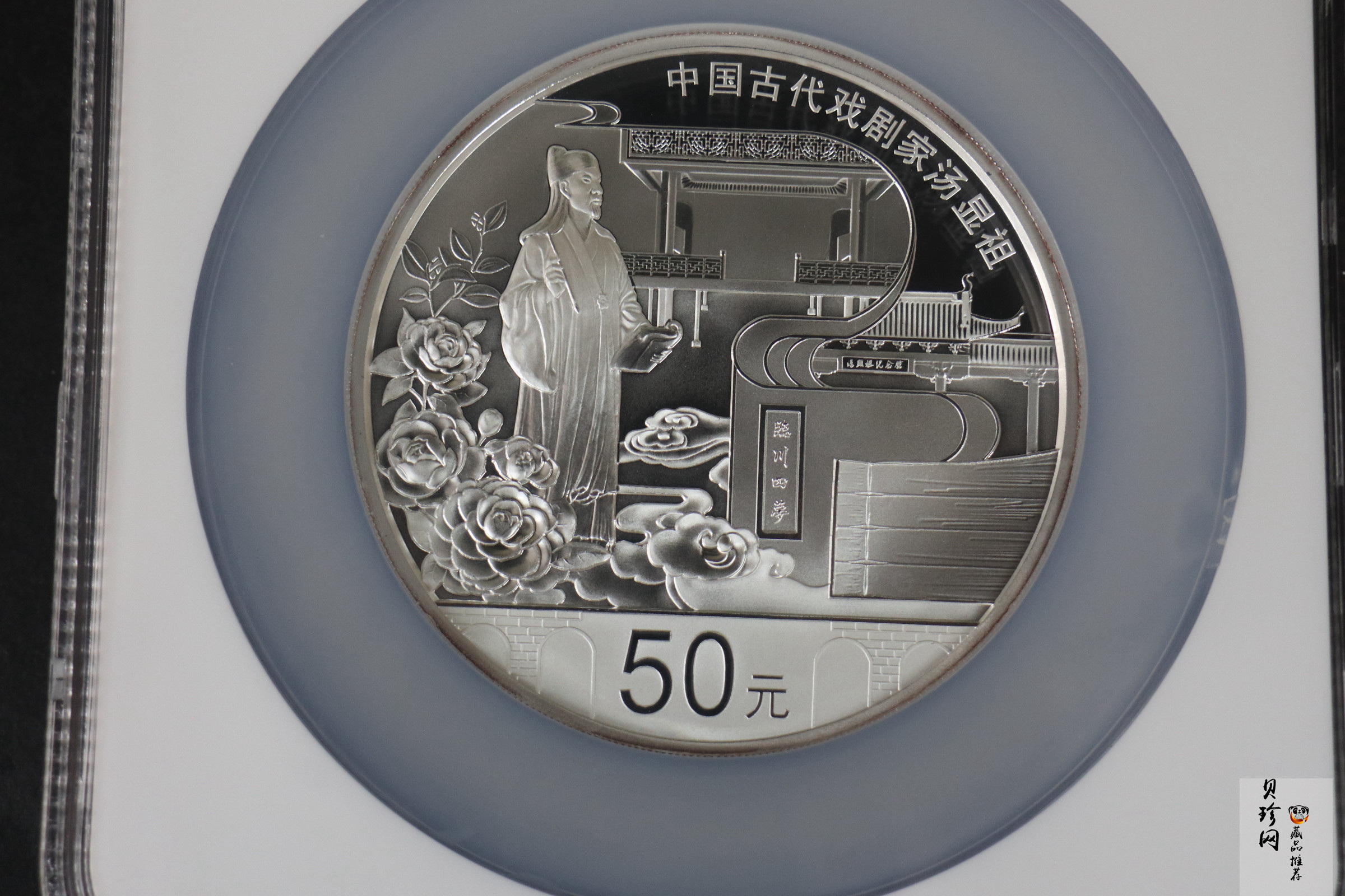 【161111】2016年中国古代戏剧家汤显祖150克精制银币