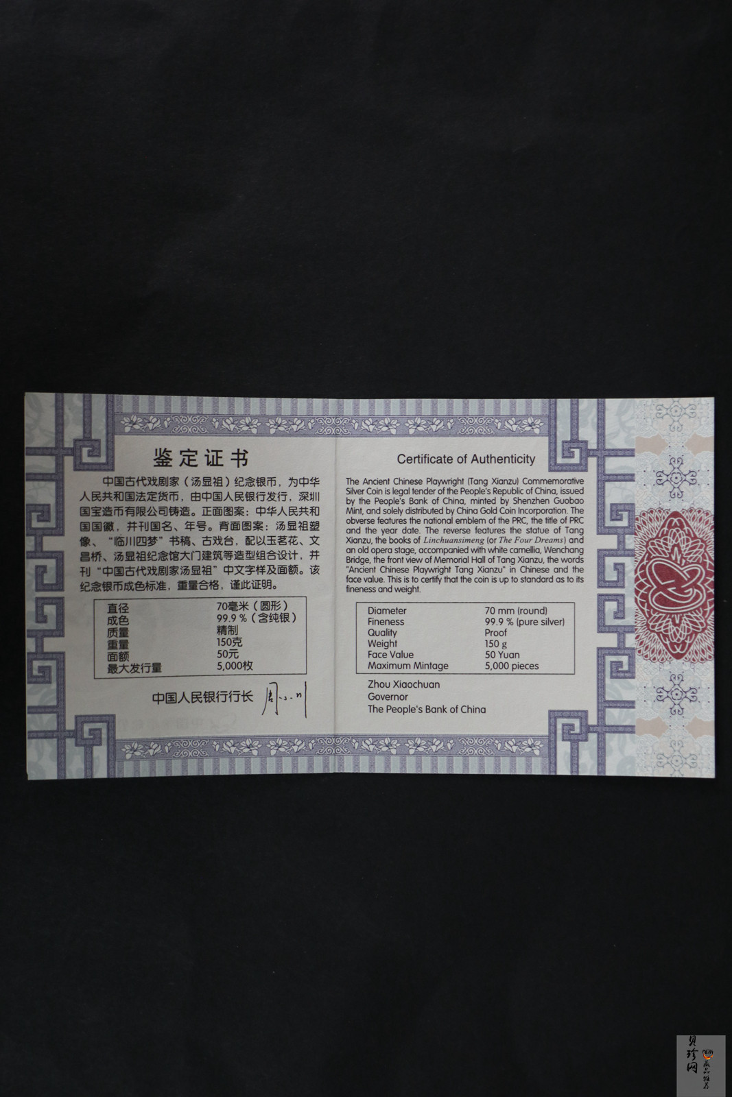 【161111】2016年中国古代戏剧家汤显祖150克精制银币