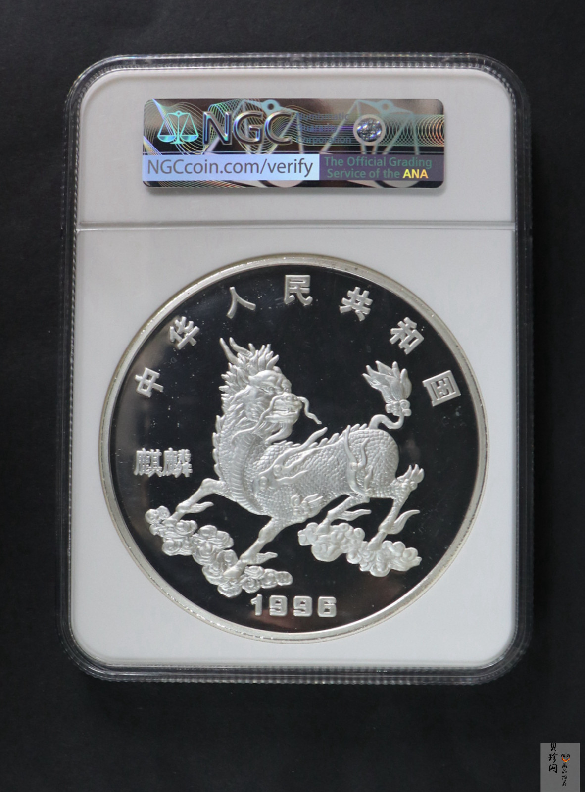 【960909】1996版麒麟银纪念币20盎司精制银币