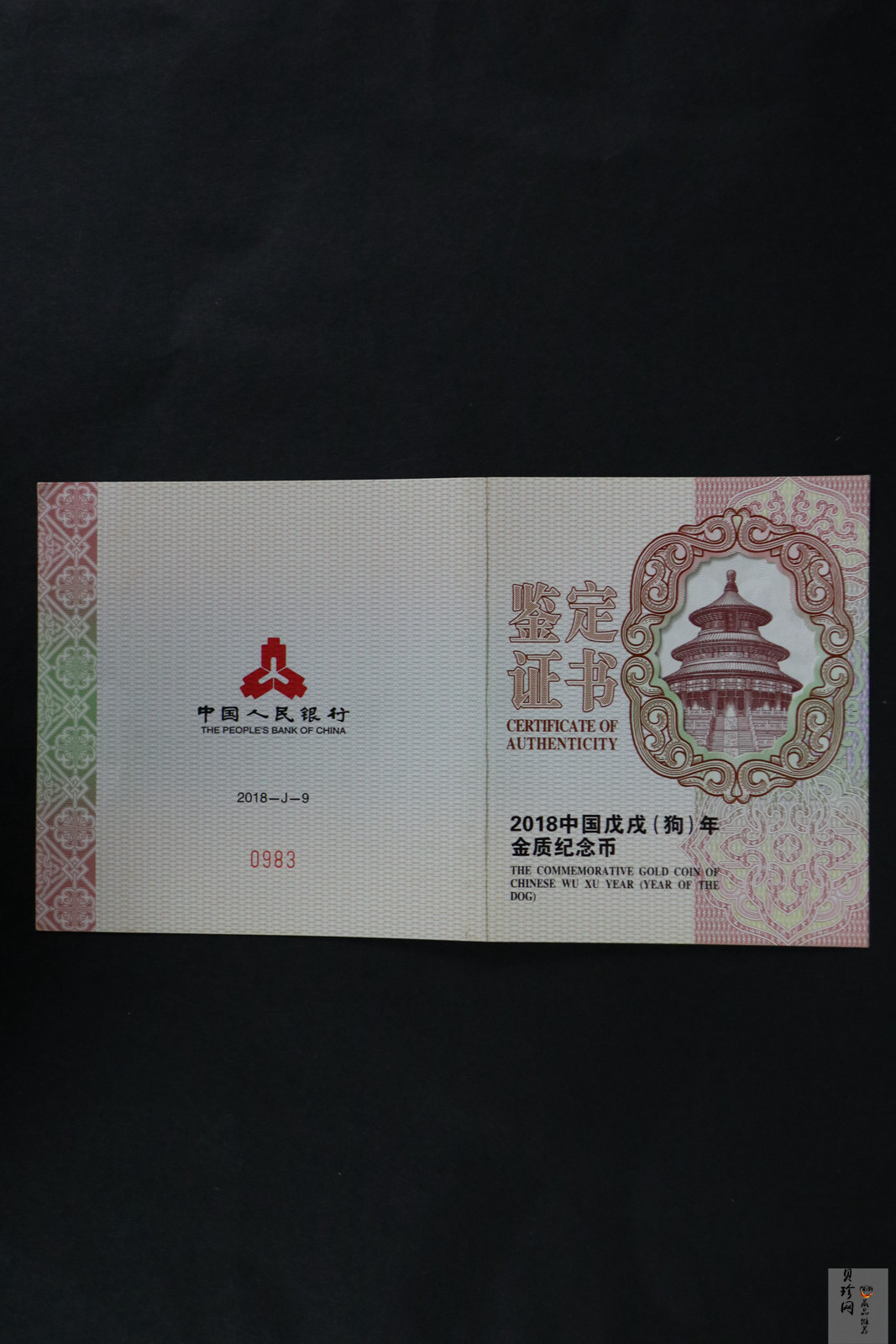 【171409】2018年戊戌狗年生肖150克长方形精制金币