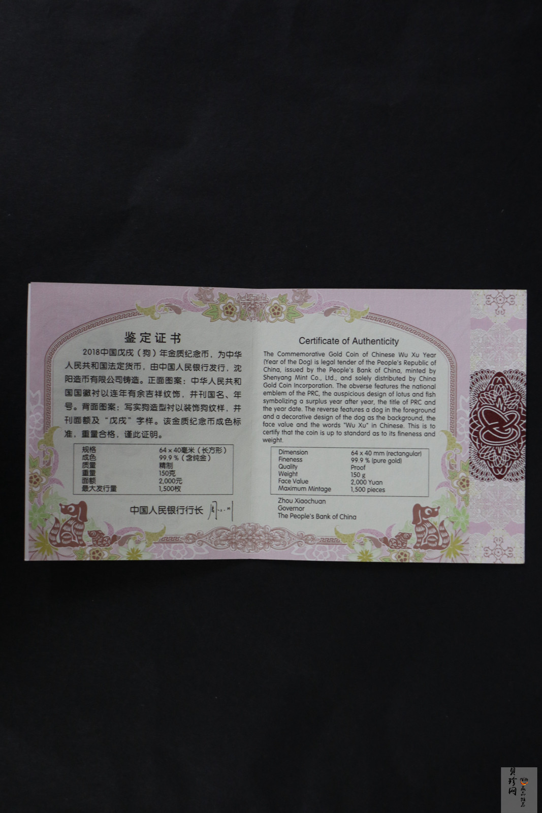 【171409】2018年戊戌狗年生肖150克长方形精制金币
