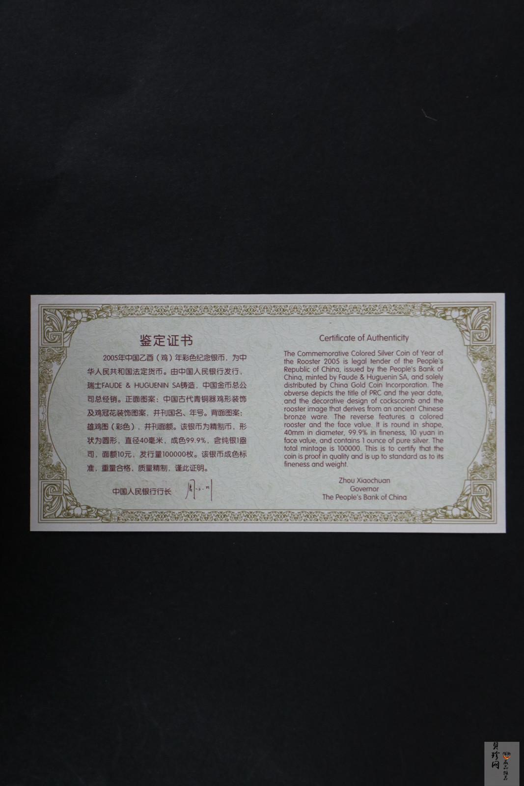 【050209】2005年乙酉鸡年生肖1盎司精制彩银币