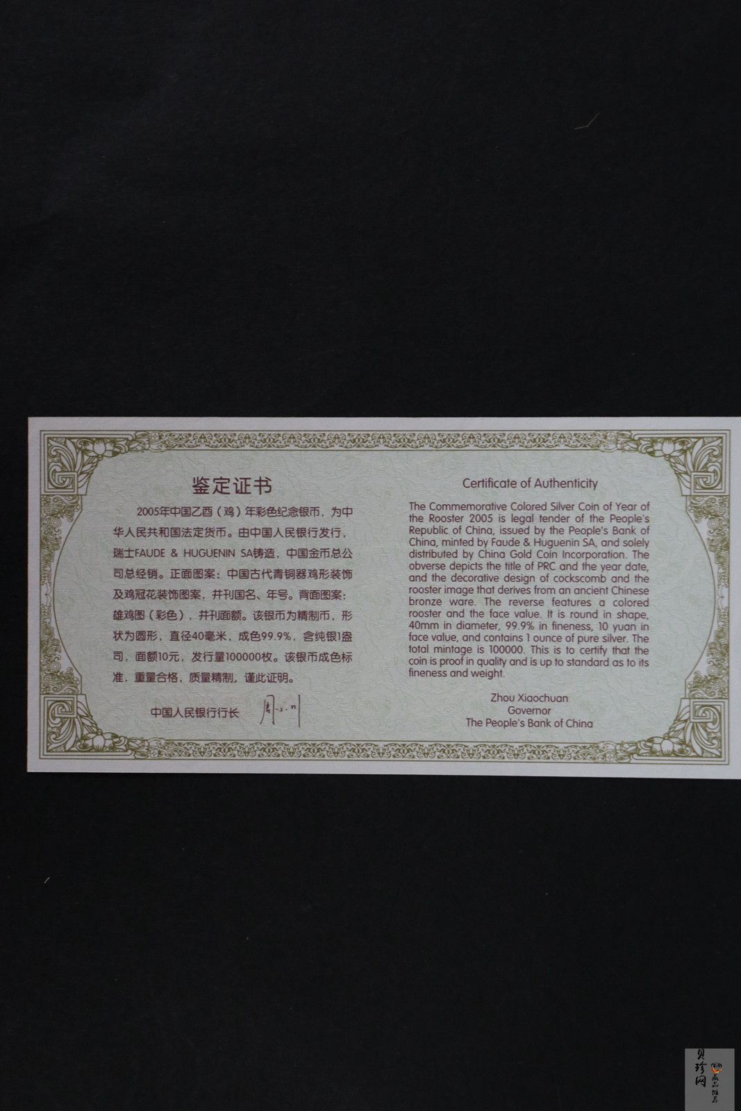 【050209】2005年乙酉鸡年生肖1盎司精制彩银币