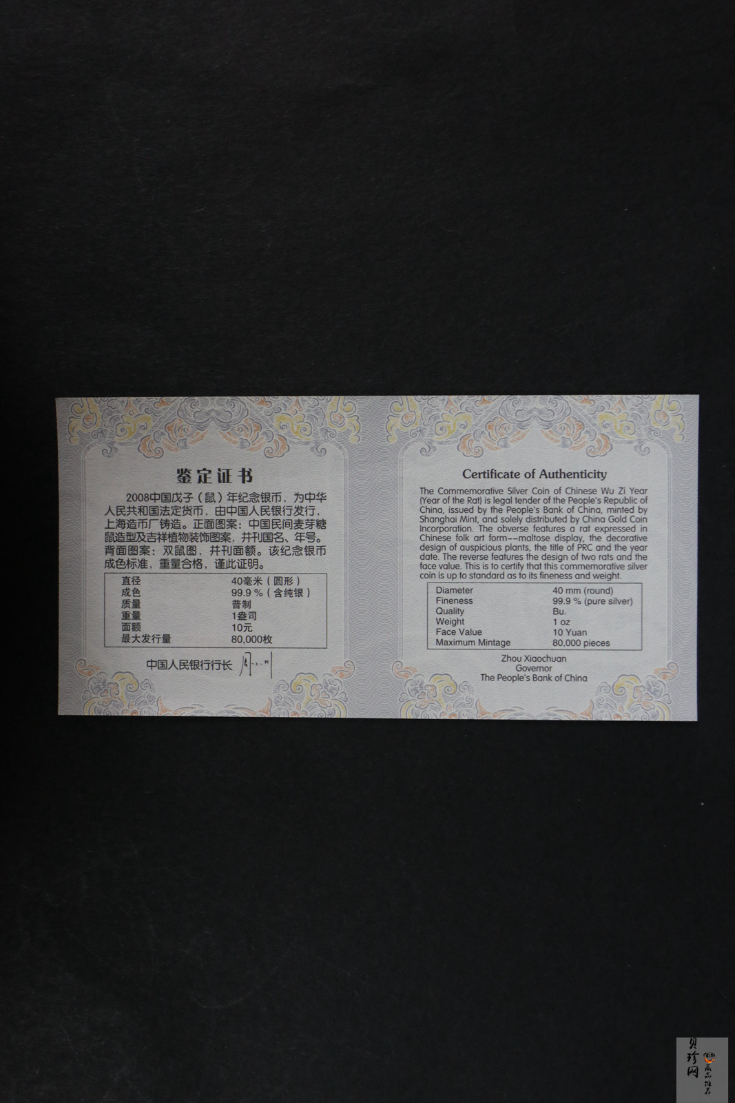 【070812】2008年戊子鼠年生肖1盎司普制银币