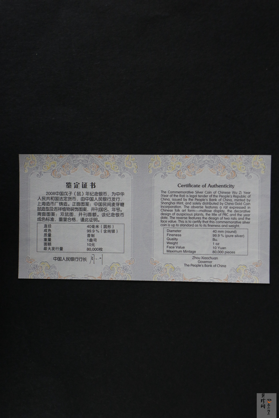【070812】2008年戊子鼠年生肖1盎司普制银币