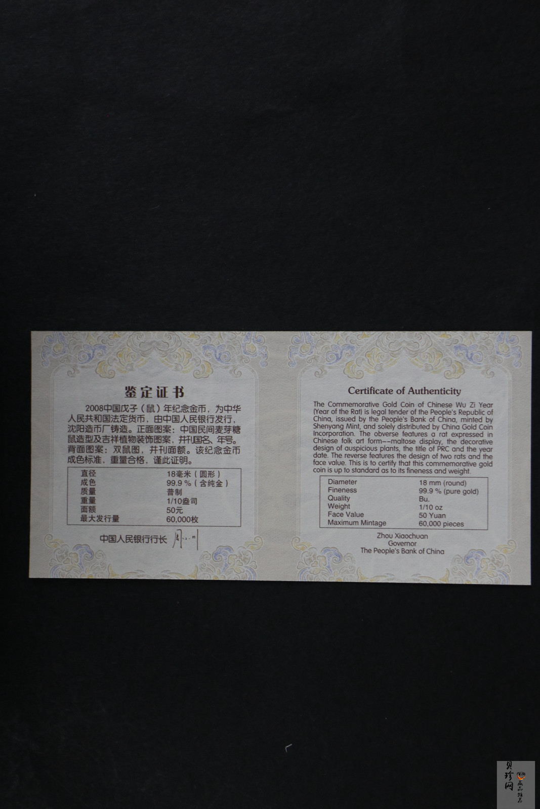 【081212】2008年戊子鼠年生肖1/10盎司精制金币