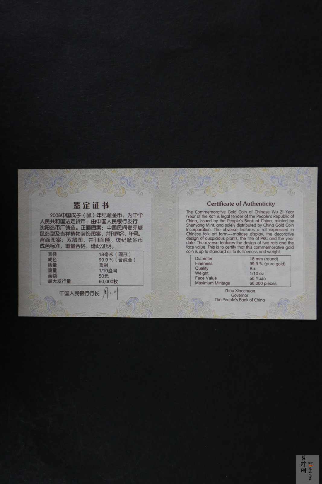 【081212】2008年戊子鼠年生肖1/10盎司精制金币