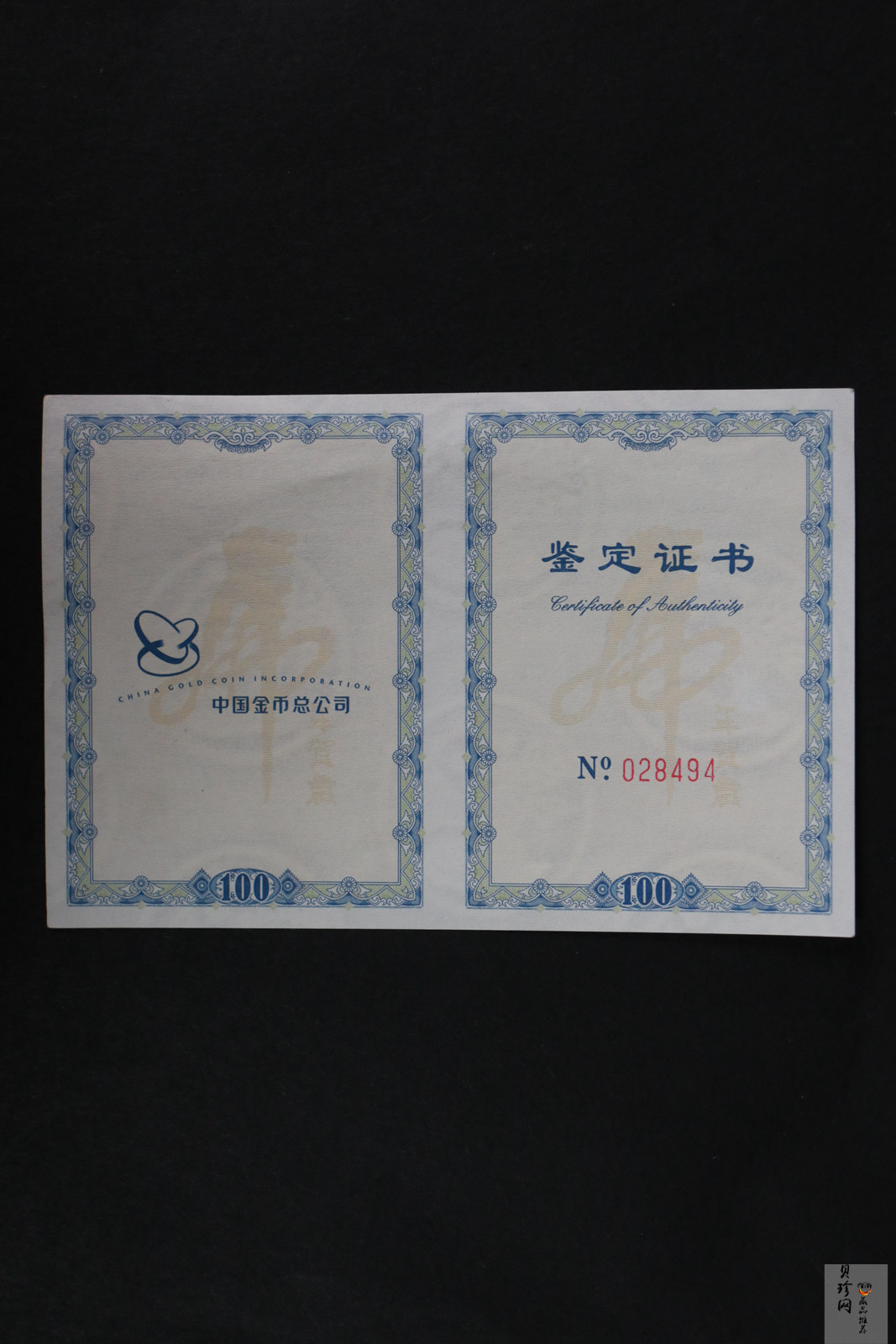 【109380】2010年庚寅虎年100g银条