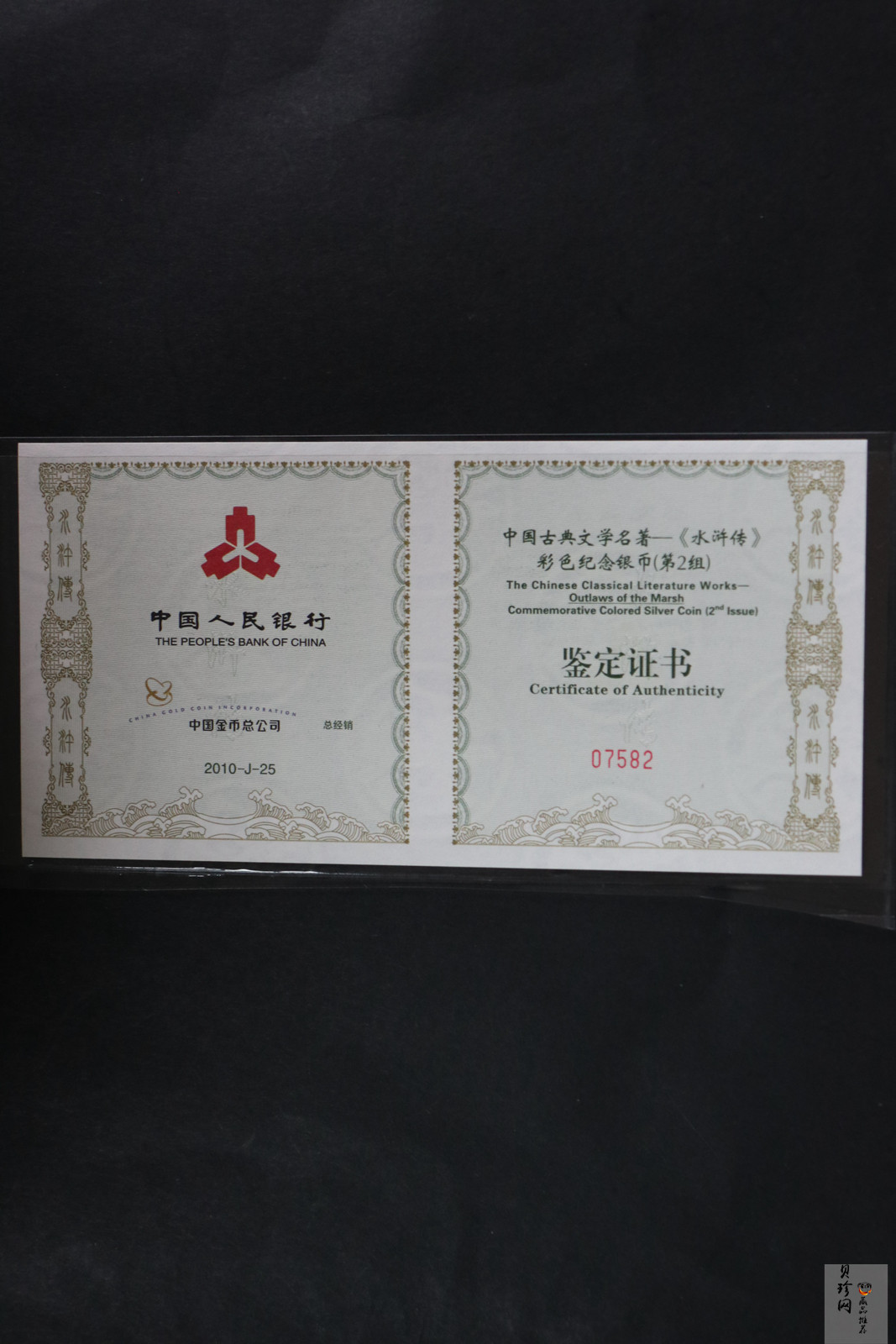 【100305】2010年中国古典文学名著《水浒传》第（2）组-公孙胜斗法破高廉5盎司长方形精制彩银
