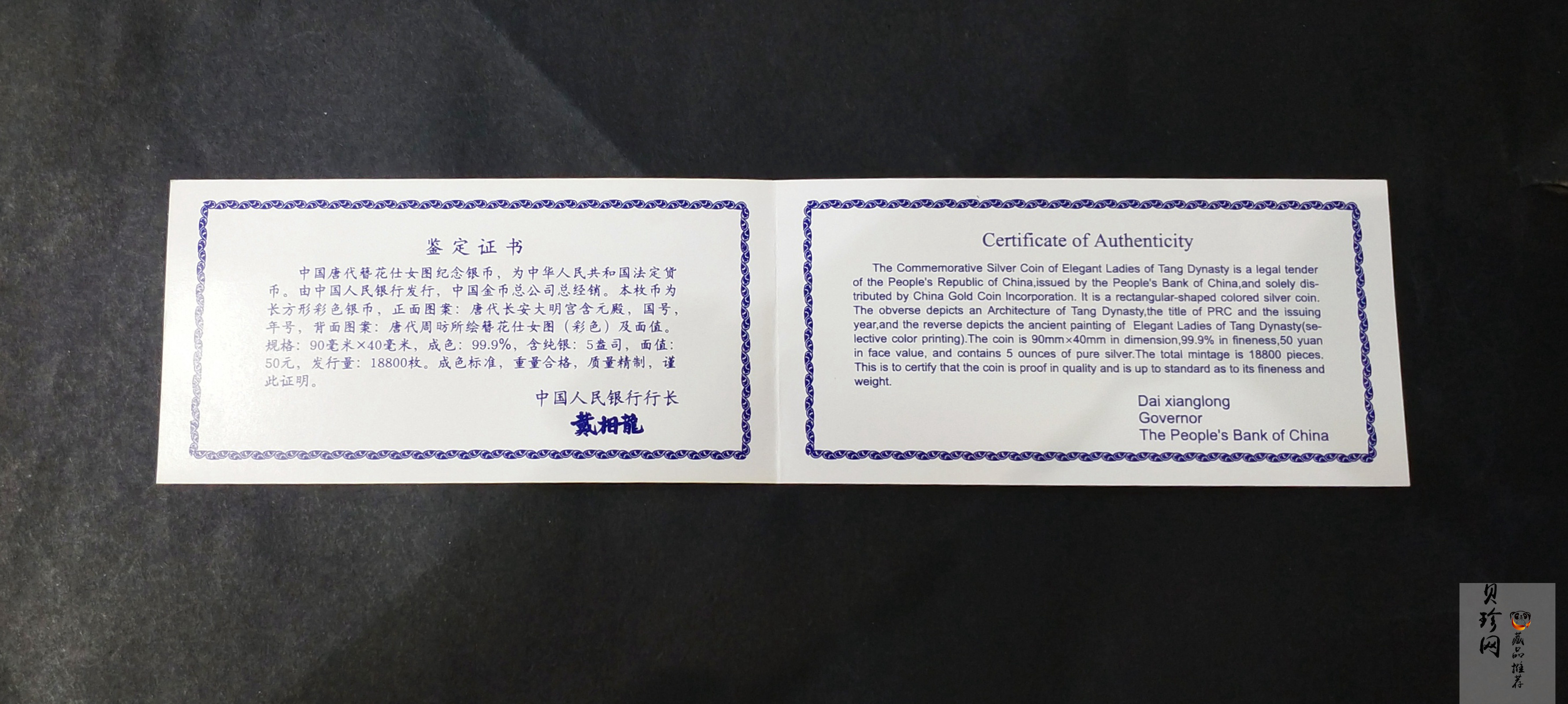 【981201】1998年中国古代名画系列（簪花仕女图）彩色纪念银币5盎司长方形精制银币